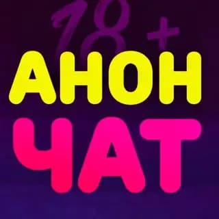 Анонимный чат ♥️ Знакомства и Общение Profile