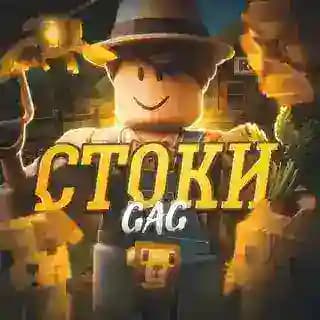 Вырасти Сад🏡 | Стоки Profile