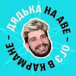 Дядя Артем | Математика ОГЭ и ЕГЭ | 100балльный репетитор Profile