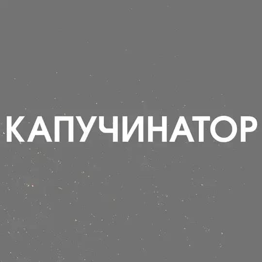 Капучинатор Profile