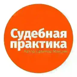 Судебная практика СКГД ВС РФ Profile