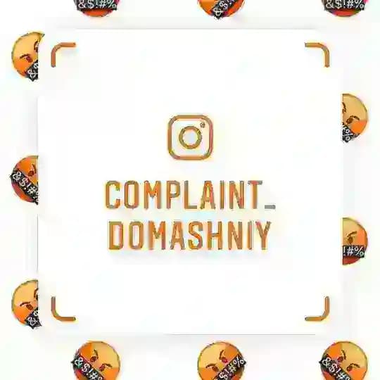 ЖК Домашний жалобы Profile