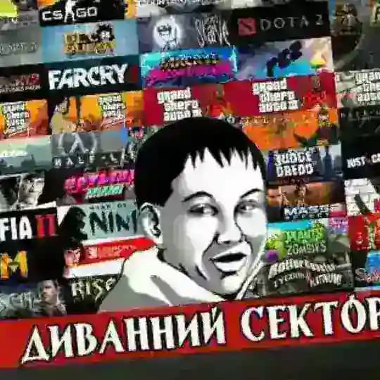 Диванний Сектор | #УкрТґ ✙ Profile