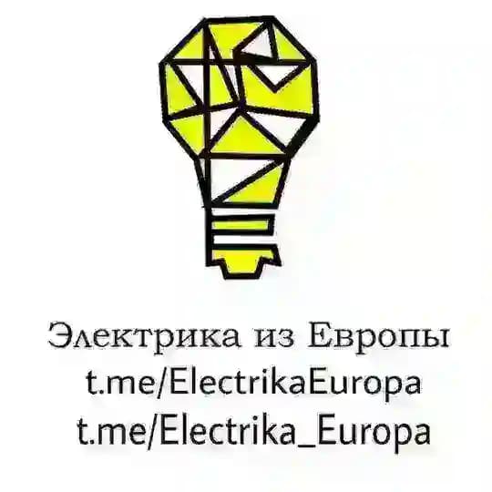 Магазин:💡ЭЛЕКТРИКА ИЗ ЕВРОПЫ Profile
