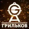 Грильков