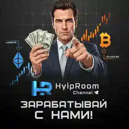 Hyip Room - Заработок на инвестициях и криптовалюте! Profile