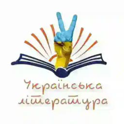 Українська Література Profile