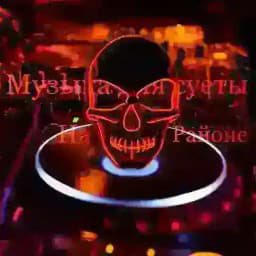 Музыка для суеты на районе Profile