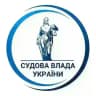Прес-центр судової влади України