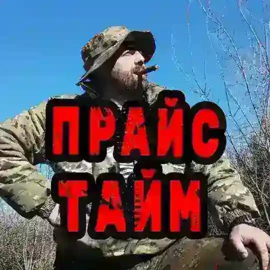 Прайс Тайм Profile