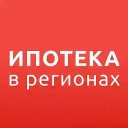 ИПОТЕКА в РЕГИОНАХ Profile