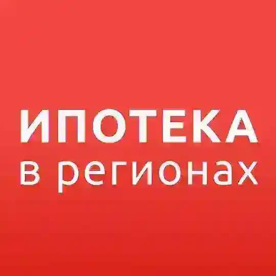 ИПОТЕКА в РЕГИОНАХ Profile