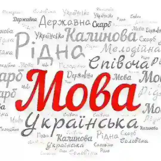 Українська мова 🇺🇦 Profile