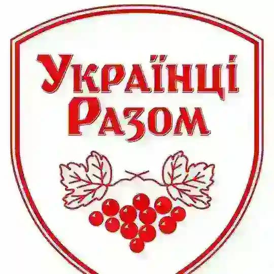 УКРАЇНЦІ РАЗОМ Новини Profile