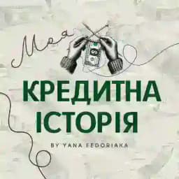 Моя кредитна історія Profile