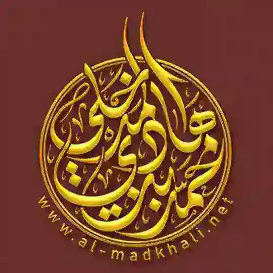 موقع الشيخ محمد بن هادي المدخلي Profile