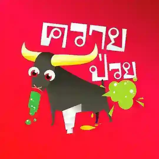 โคโยตี้ Thai Girls ️ Profile