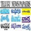 📍📺📰🗞DAILY TELUGU NEWS PAPERS 📺🗞📰📍