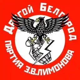 Другой Белгород 🦅 Profile