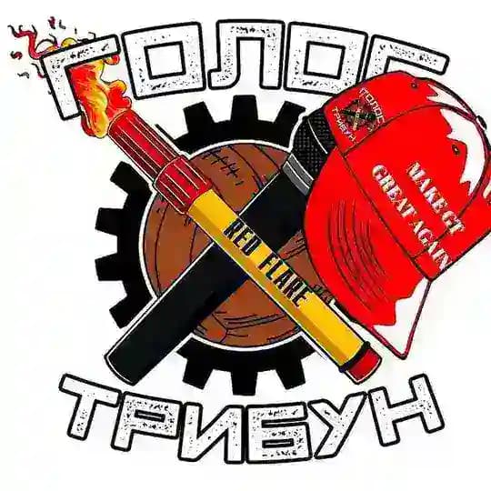 Голос Трибун 2.0 Profile