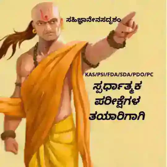 ಚಾಣಕ್ಯ ಕಣಜ Chanakya kanaja Profile