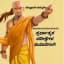 ಚಾಣಕ್ಯ ಕಣಜ Chanakya kanaja
