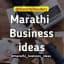 Marathi Business ideas - मराठी बिझनेस