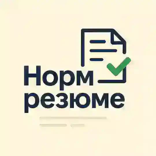 Норм резюме Profile