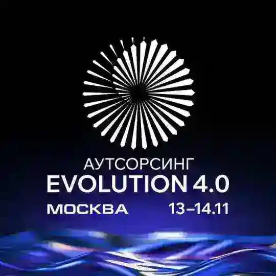 Конференция Аутсорсинг Evolution Profile