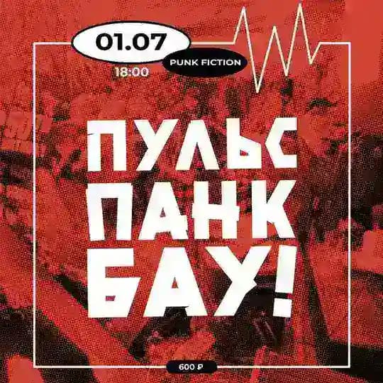 Панк-Бауманская Profile