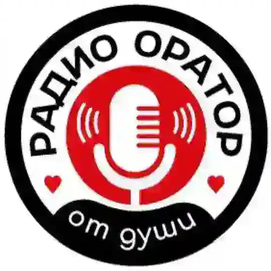 РАДИО🎙️ОРАТОР ОТ ДУШИ Profile