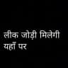 Delhi bajar ka लीक jodi Sg ki लीक jodi Fd ki Gb ki Gl ki Ds ki sab की लीक jodi