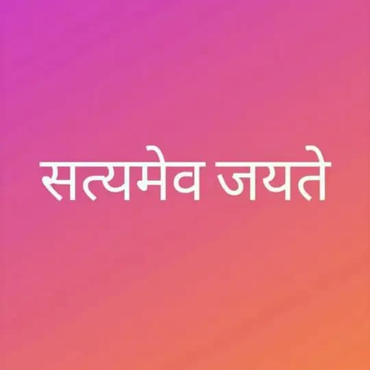 सत्य का खोजी (Seeker Of Truth) Profile