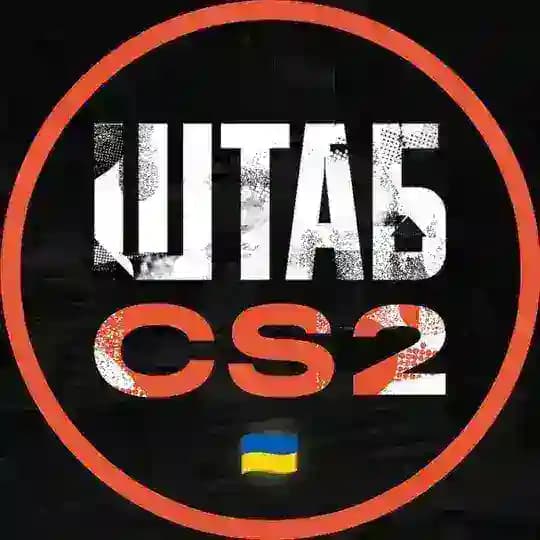 ШТАБ CS2 Profile