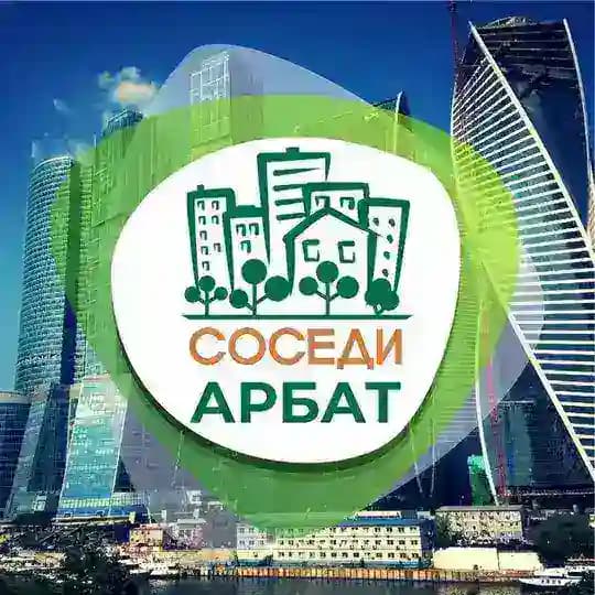 СОСЕДИ Арбат Profile