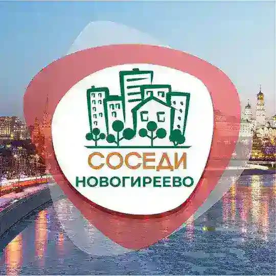 СОСЕДИ Новогиреево Profile