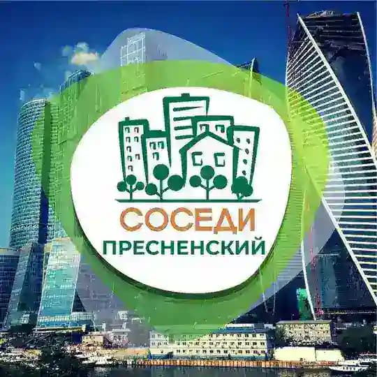 СОСЕДИ Пресненский Profile