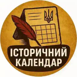Історичний календар Profile