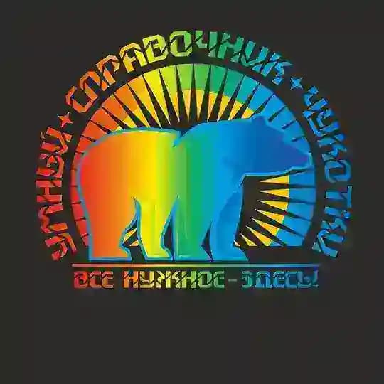 Умный справочник Чукотки. Блог проекта Profile