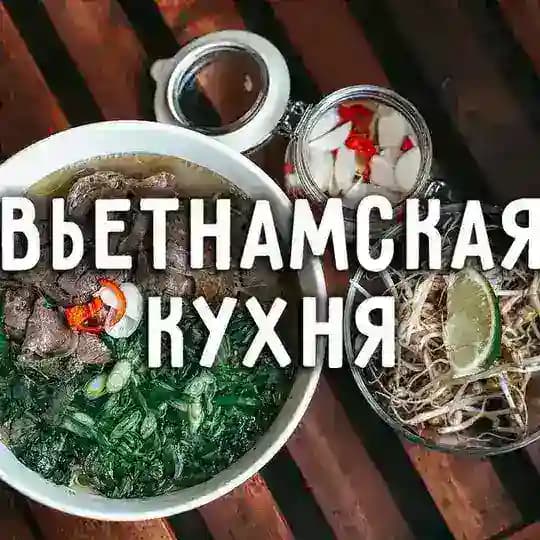 Вьетнамские рецепты: Кухня Вьетнама Profile