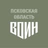 Центр «ВОИН» | Псковская область