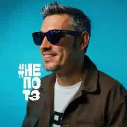 #НЕПОТЗ Profile