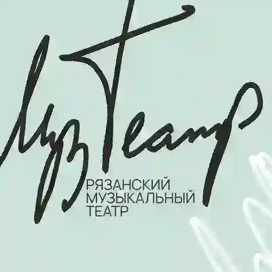 Рязанский музыкальный театр🎭🎼 Profile