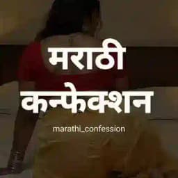 Marathi Confesssion ️ Profile