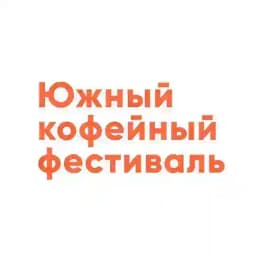 Южный кофейный фестиваль Profile