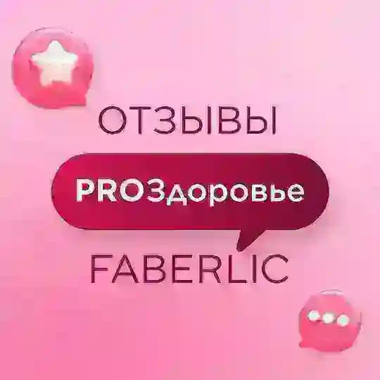 ОТЗЫВЫ - PROЗдоровье Profile