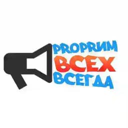 ProPRим всех всегда Profile