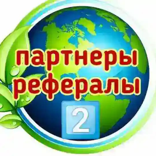 РЕФЕРАЛЫ❗ПИАР❗ ЗАРОБОТОК Profile
