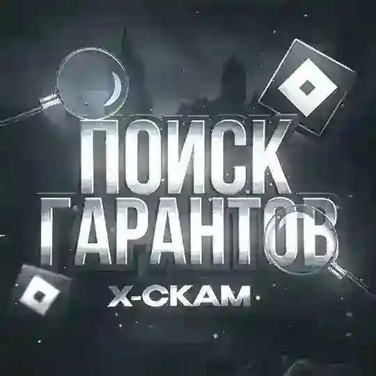 Поиск Гарантов | X-scam 🔍 [Roblox] Profile