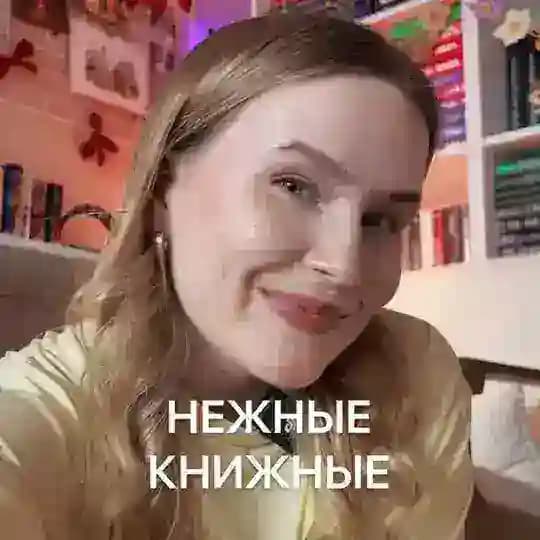 Нежные книжные💛🪽✨ Profile